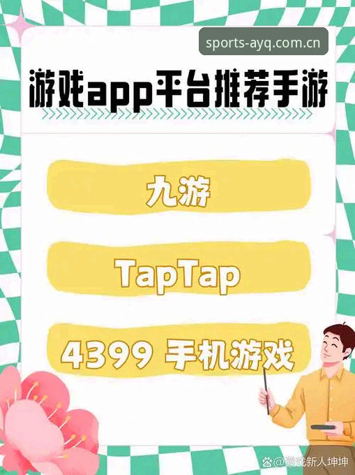 爱游戏官方平台注册选择深度分析：从用户体验到数据安全全面解析
